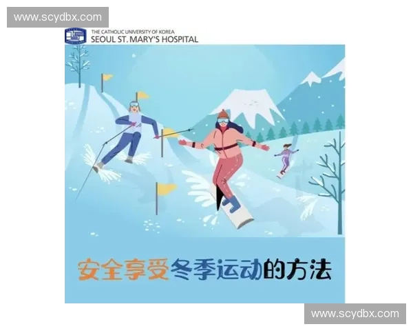 冬季滑雪运动指南 探索滑雪技巧与安全措施的全面攻略 冬季滑雪运动指南 探索滑雪技巧与安全措施的全面攻略