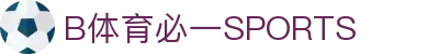 必一·运动(B-Sports)官方网站
